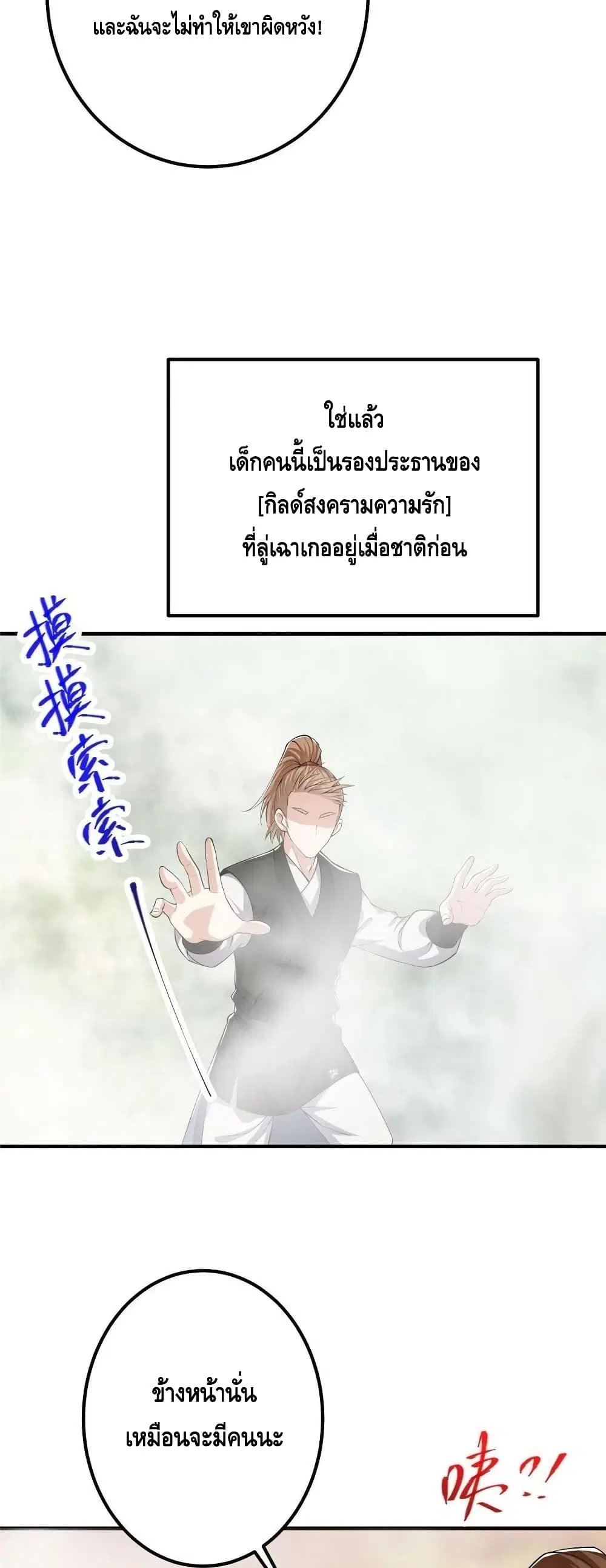 Keep A Low Profile ตอนที่ 118 หน้า 11
