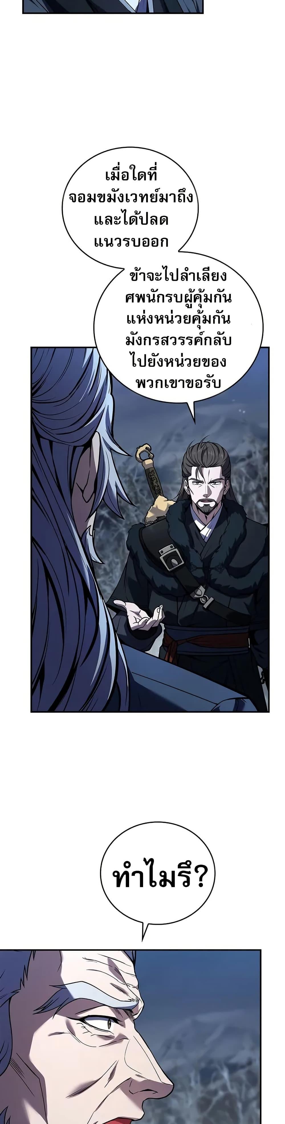 Reincarnated Escort Warrior ตอนที่ 68 หน้า 15