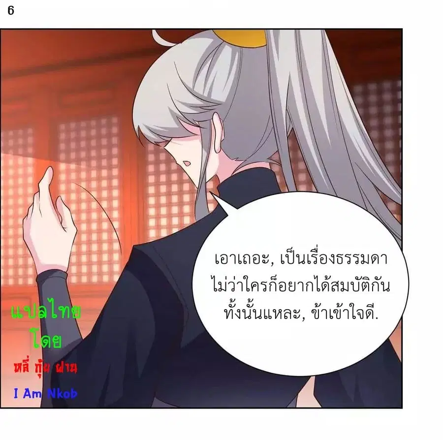 Above All Gods ตอนที่ 167 หน้า 8