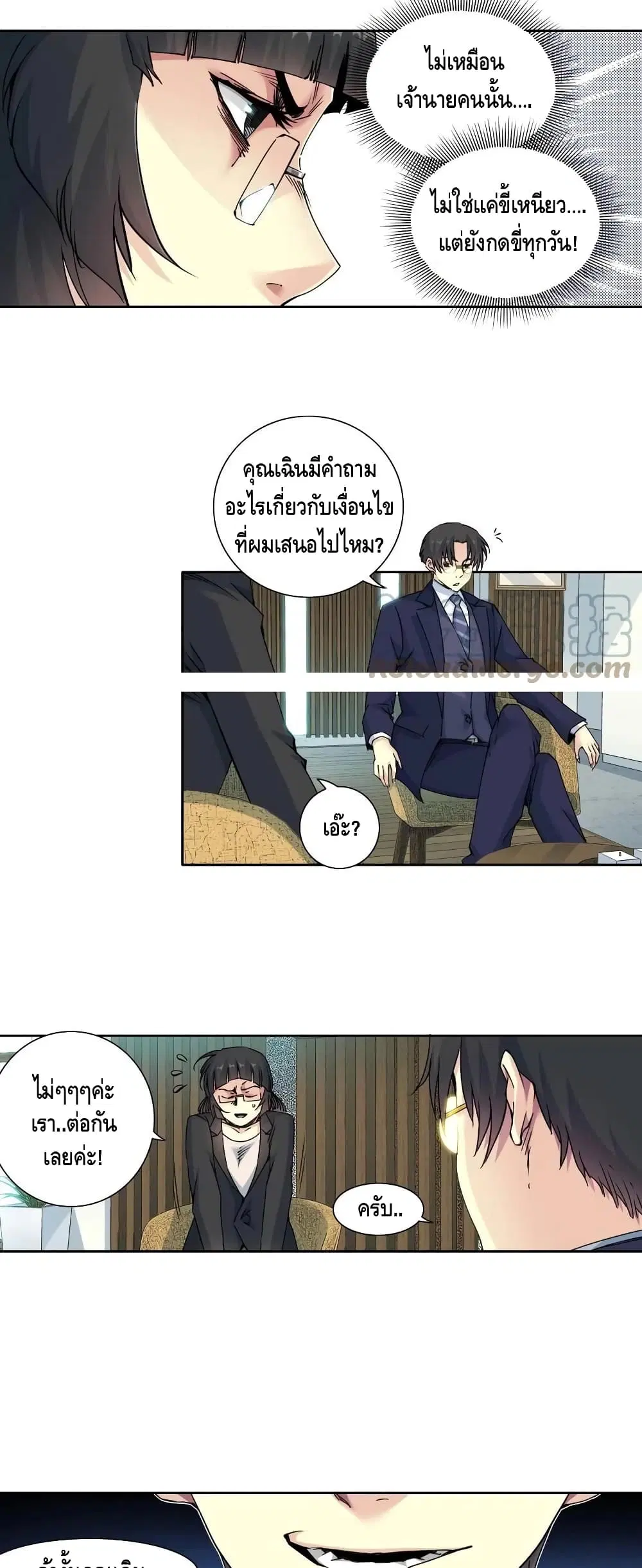 The Eternal Club ตอนที่ 74 หน้า 16