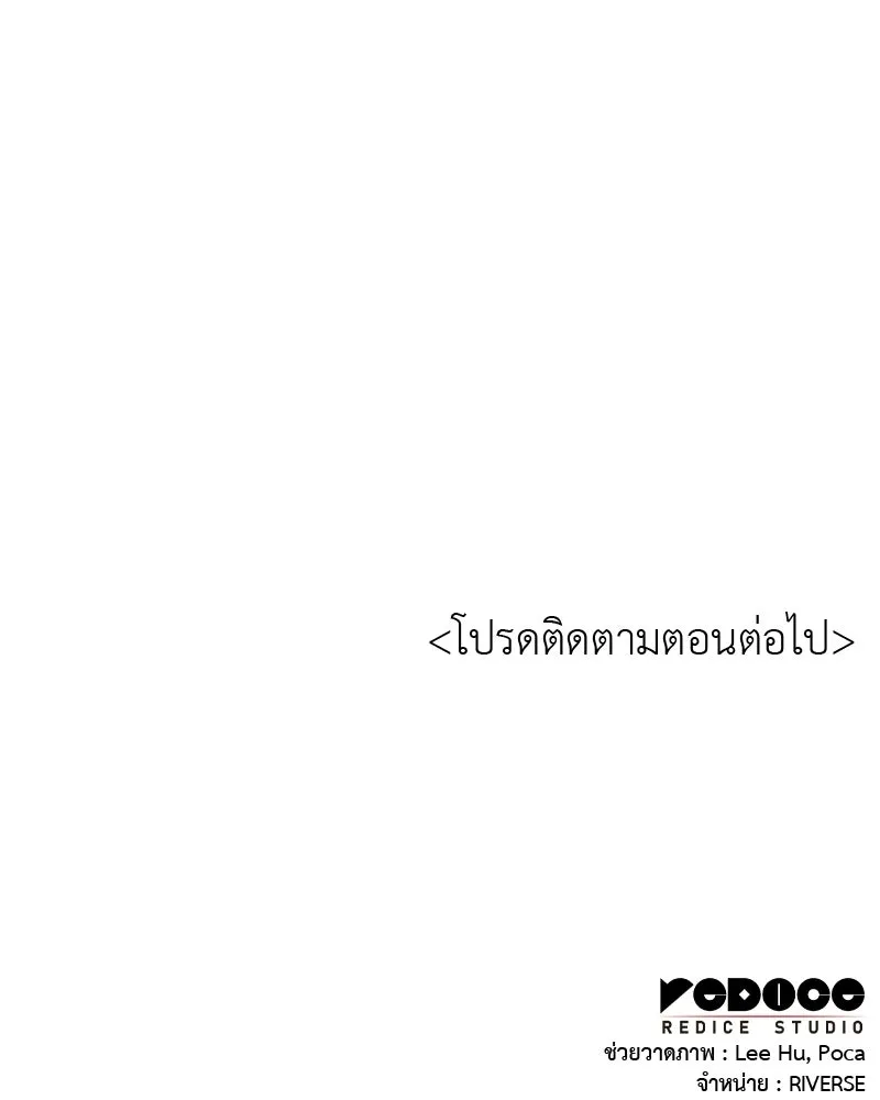 I Reincarnated As The Crazed Heir เกิดอีกทีเป็นว่าที่ประมุขลัทธิมาร ตอนที่ 134 หน้า 193