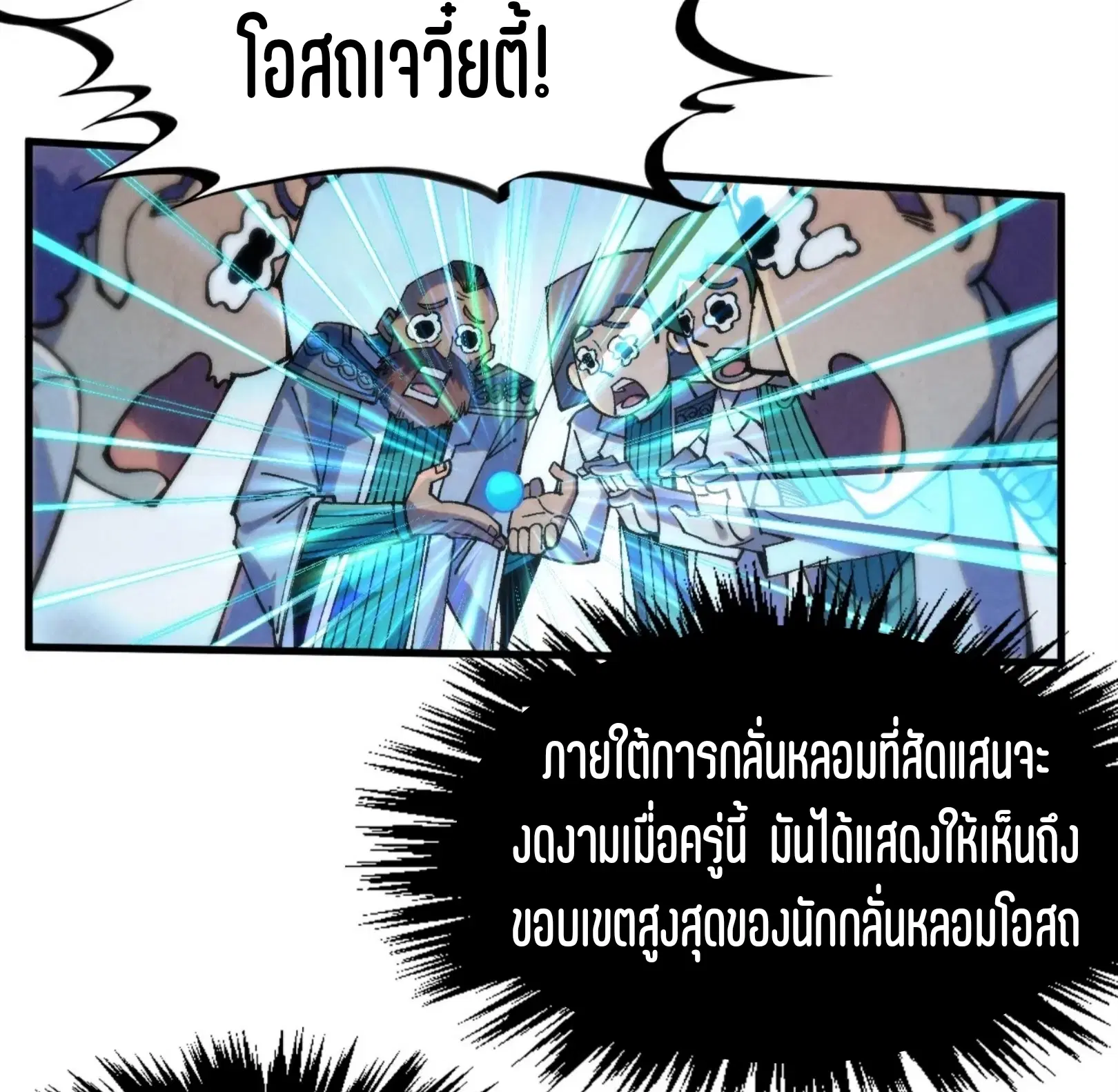 The Eternal Supreme ตอนที่ 302 หน้า 59