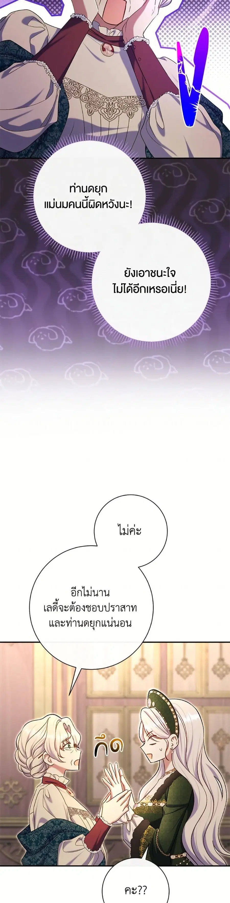 The Villain’s Match Is Too Perfect – คู่ดูตัวของนางร้ายเพอร์เฟกต์เกินไป ตอนที่ 88 หน้า 22
