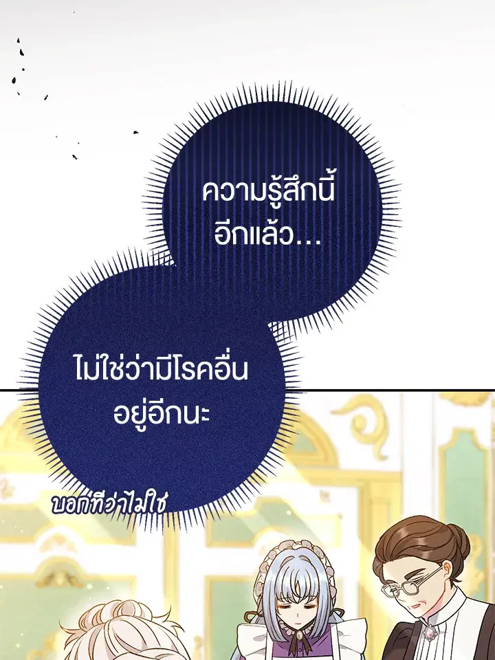 The Villain’s Match Is Too Perfect – คู่ดูตัวของนางร้ายเพอร์เฟกต์เกินไป ตอนที่ 25 หน้า 81