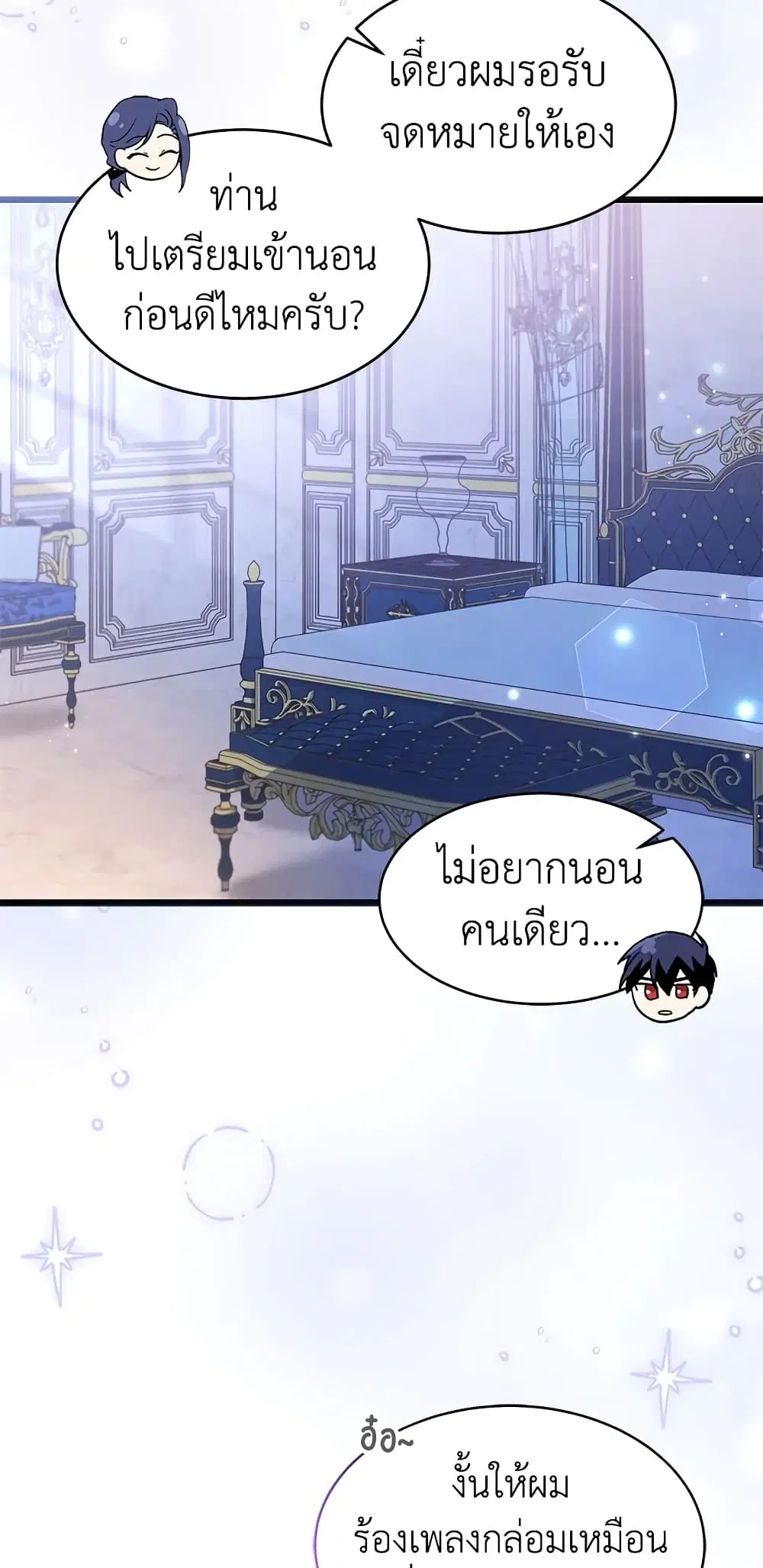 The Symbiotic Relationship Between a Panther and a Rabbit ตอนที่ 62 หน้า 28