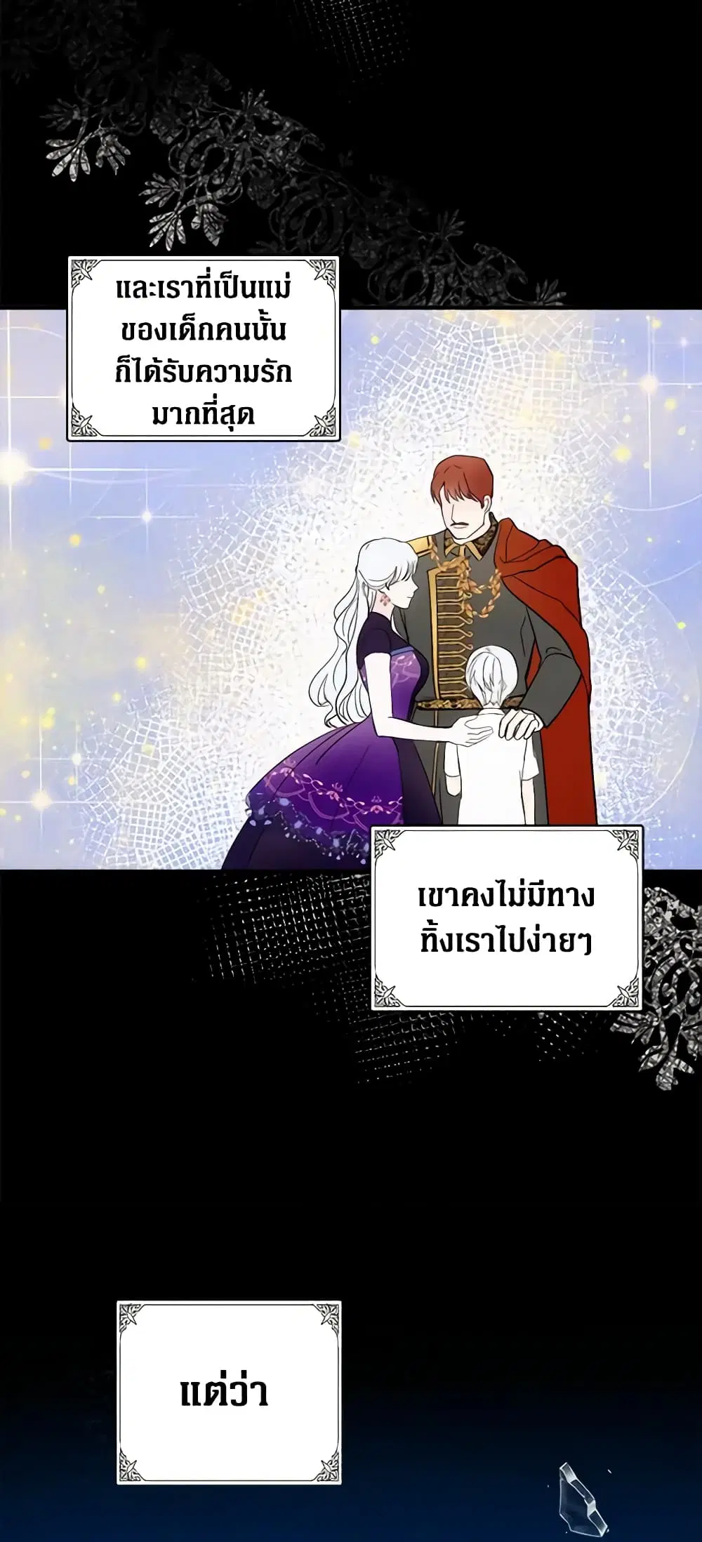 The Villainess Lives Again ตอนที่ 86 หน้า 29