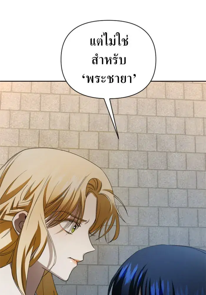 Your Throne ตอนที่ 40 หน้า 52