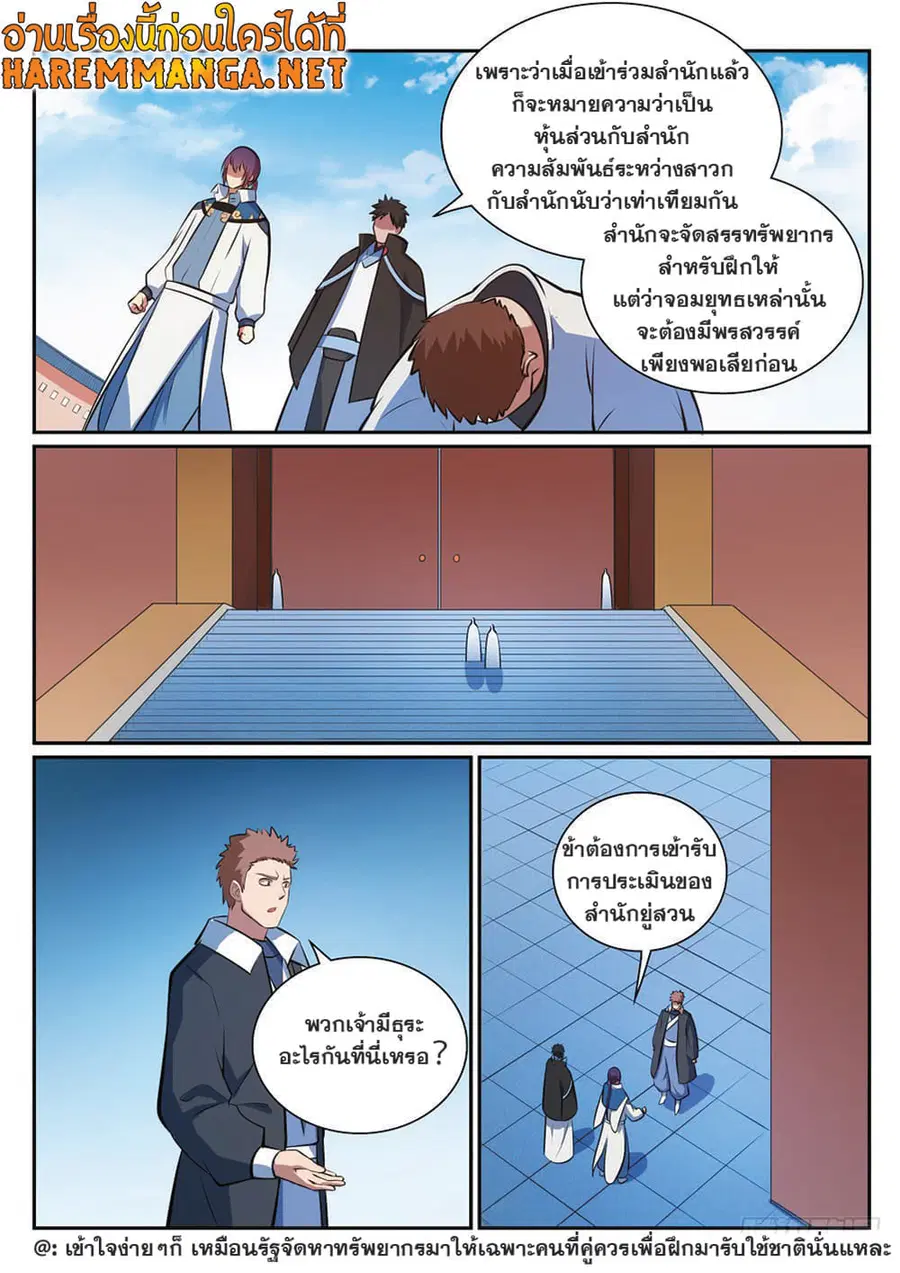 Bailian Chengshen ตอนที่ 362 หน้า 9