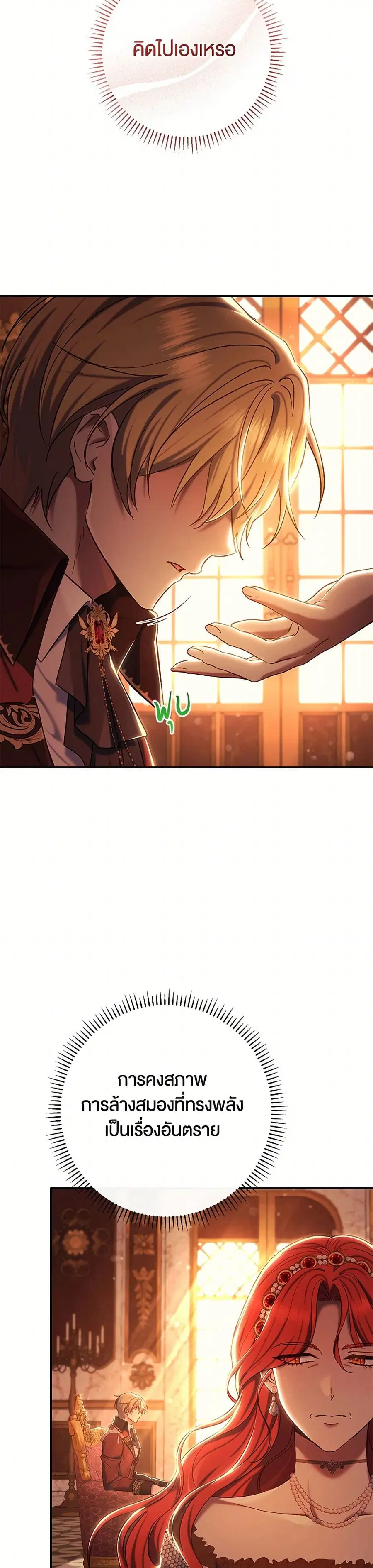 The Villain’s Match Is Too Perfect – คู่ดูตัวของนางร้ายเพอร์เฟกต์เกินไป ตอนที่ 83 หน้า 6