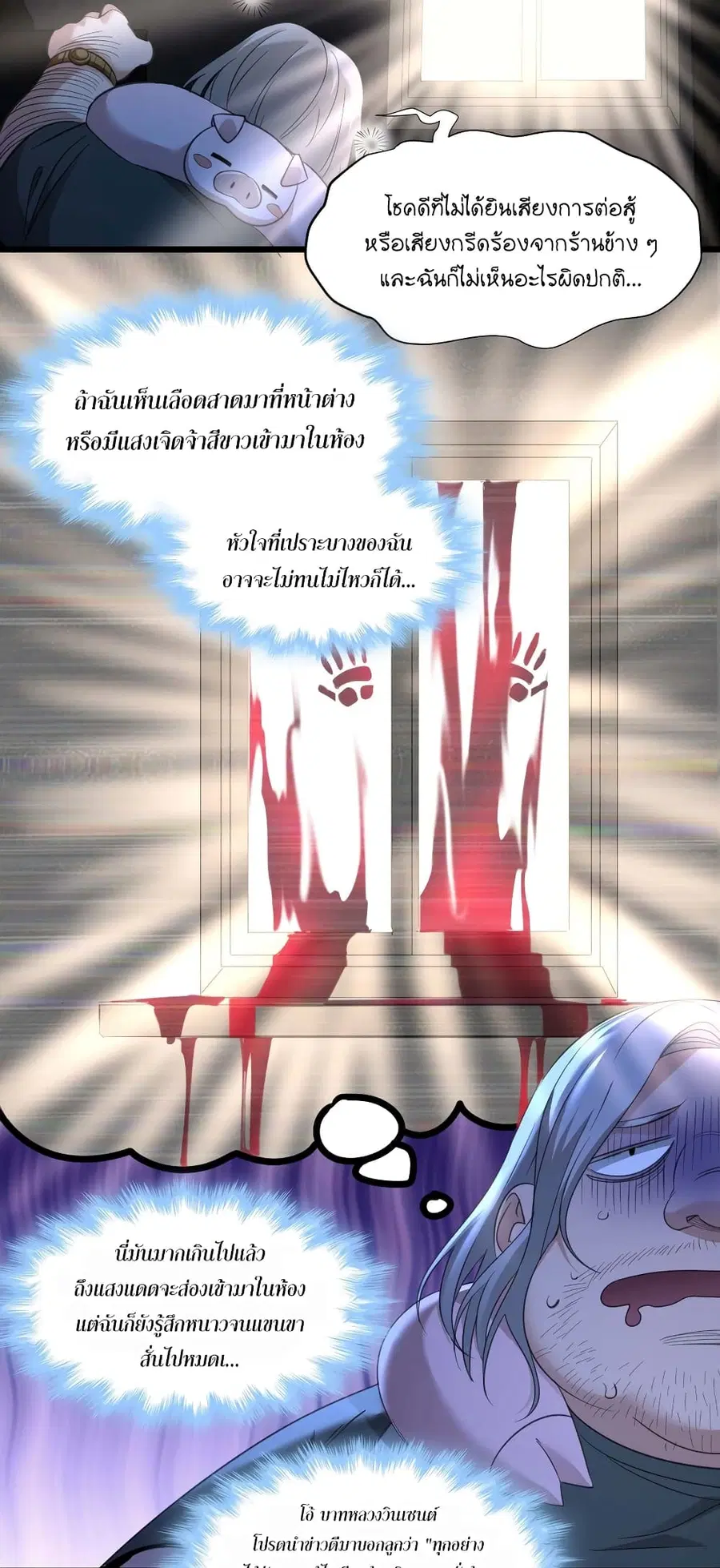 I’m Really Not the Evil God’s Lackey ตอนที่ 96 หน้า 5