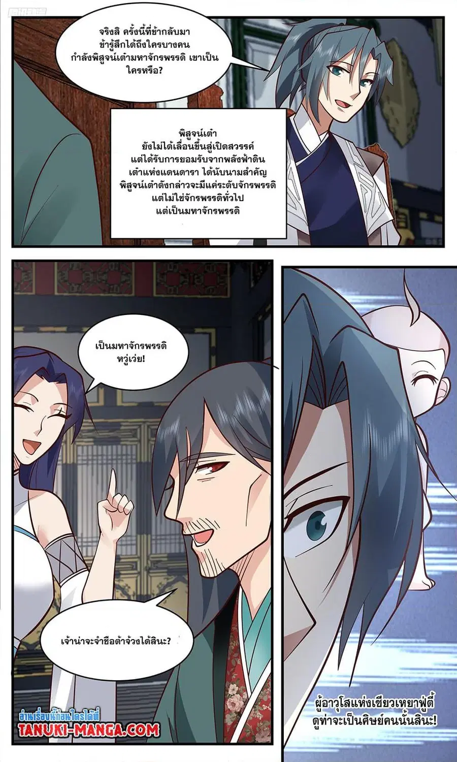 Martial Peak ตอนที่ 3379 หน้า 10