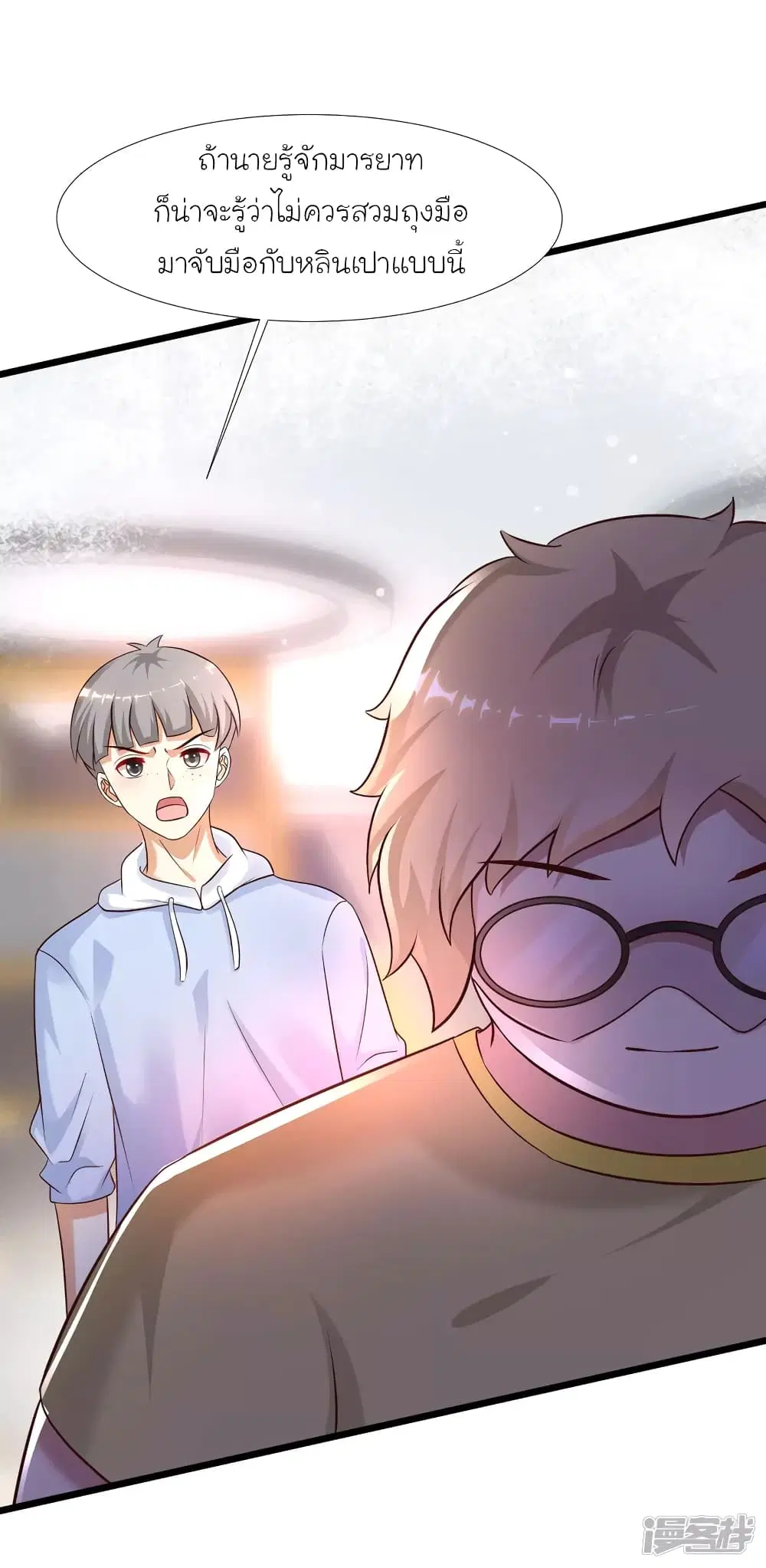 The Strongest Peach Blossom ตอนที่ 207 หน้า 14