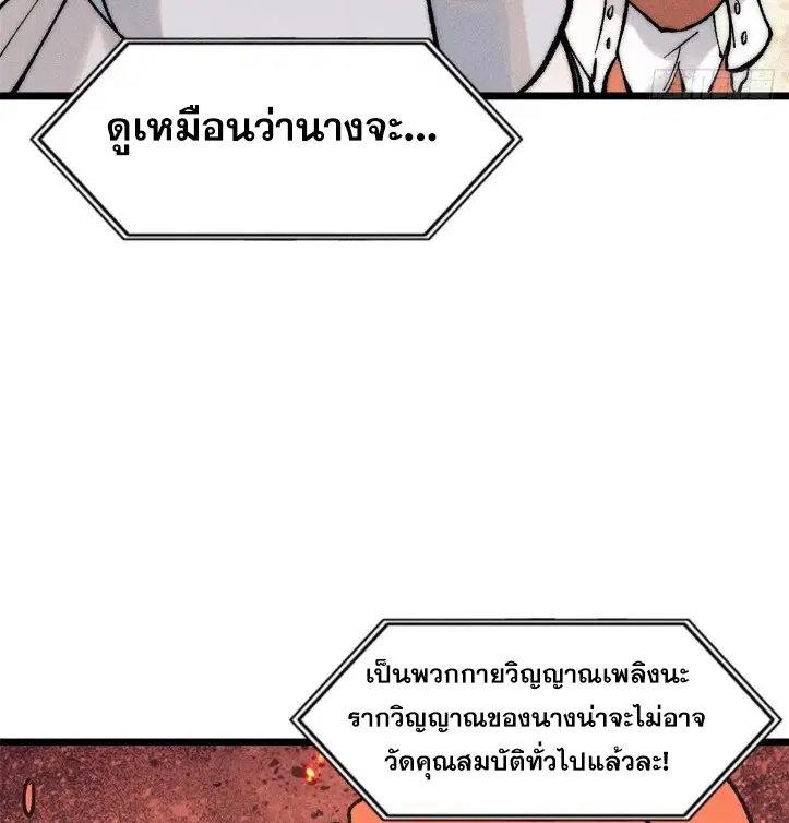 All Hail the Sect Leader ตอนที่ 263 หน้า 33