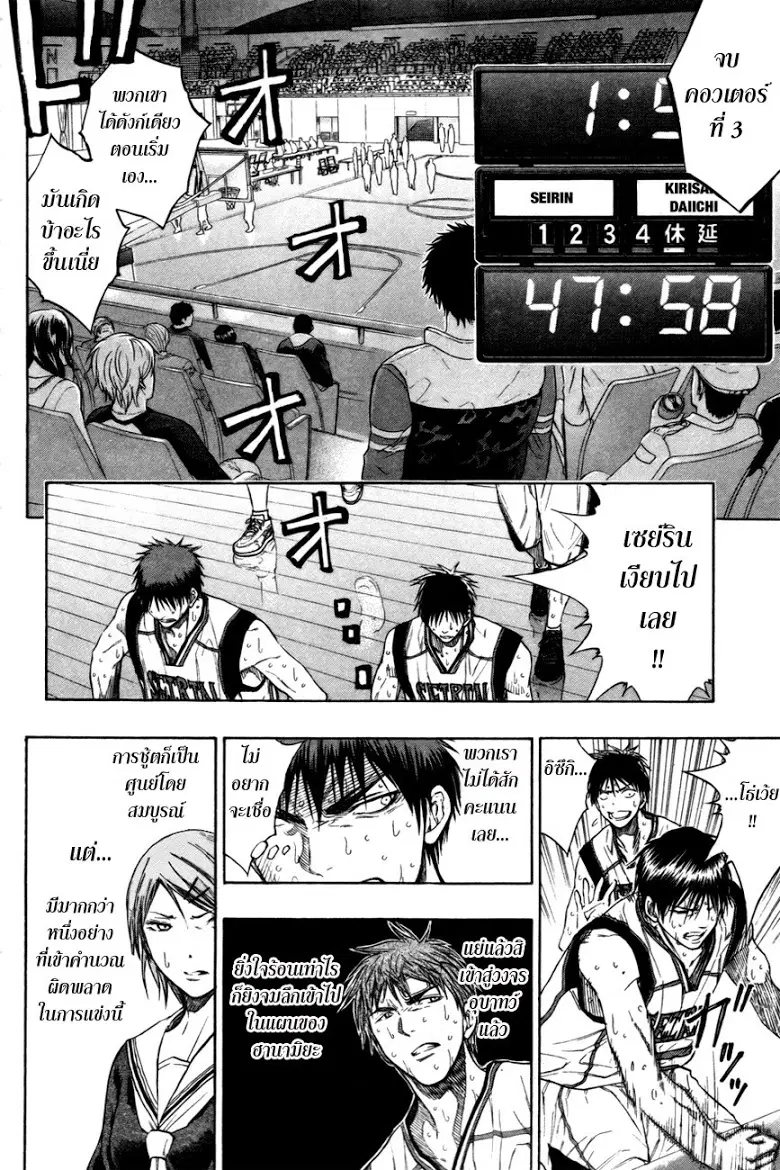Kuroko no Basuke ตอนที่ 104 หน้า 18