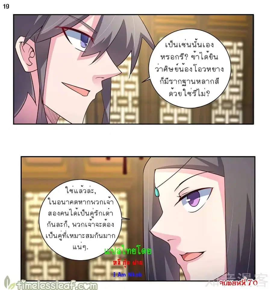 Above All Gods ตอนที่ 70 หน้า 20
