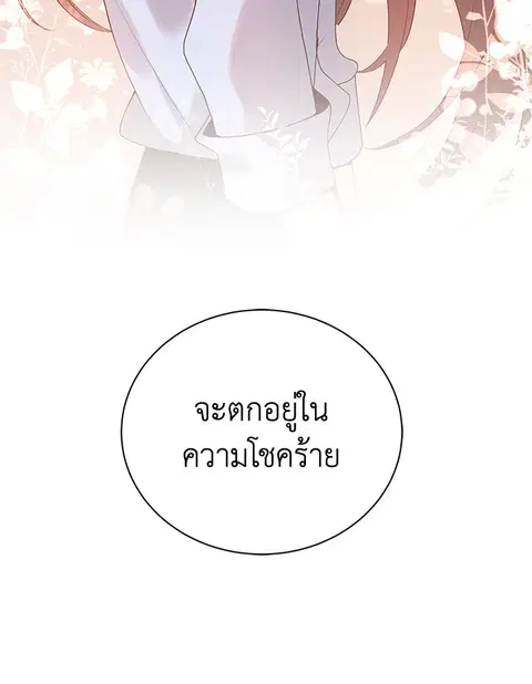 The Descent of the Demonic Master ตอนที่ 115 หน้า 28