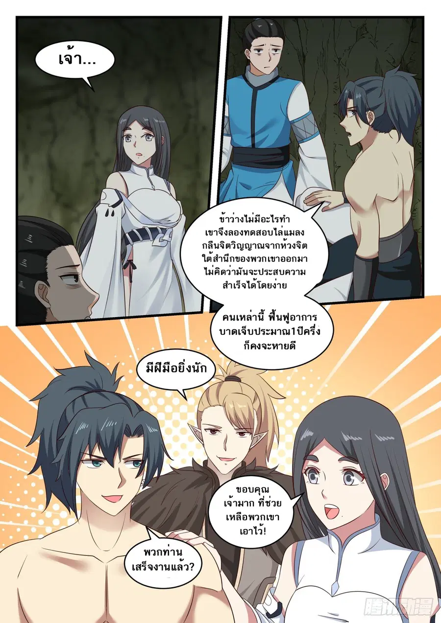 Martial Peak ตอนที่ 657 หน้า 5