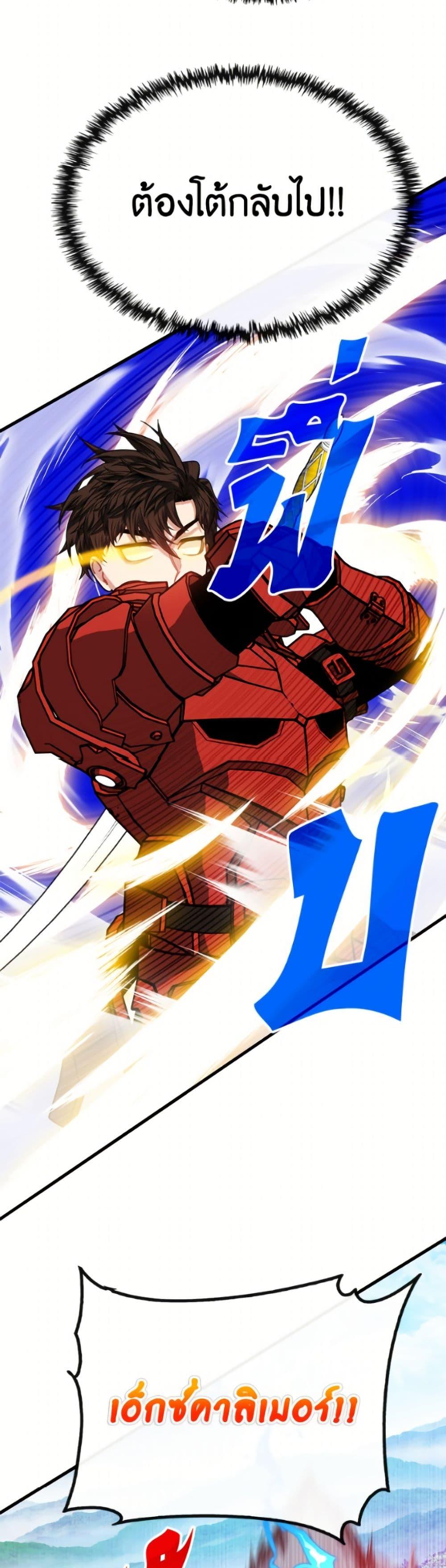 SSS-Class Gacha Hunter ตอนที่ 134 หน้า 24