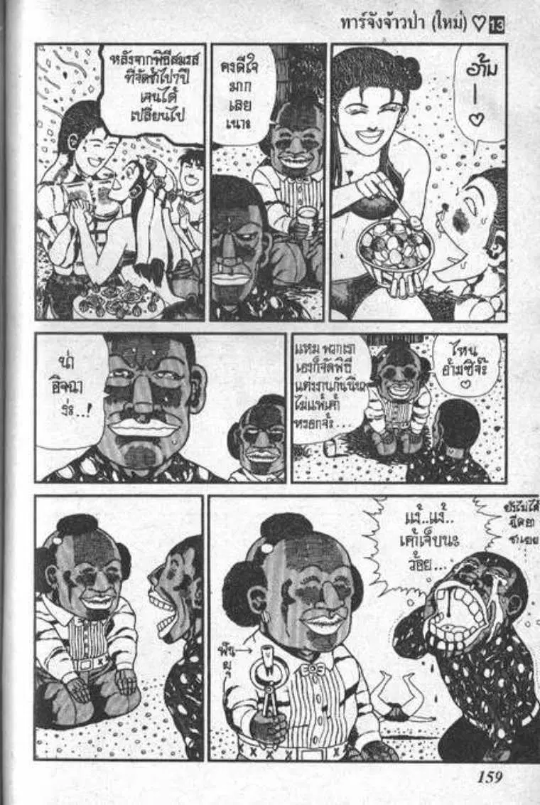 Shin Jungle no Ouja Tar-chan ตอนที่ 106 หน้า 3