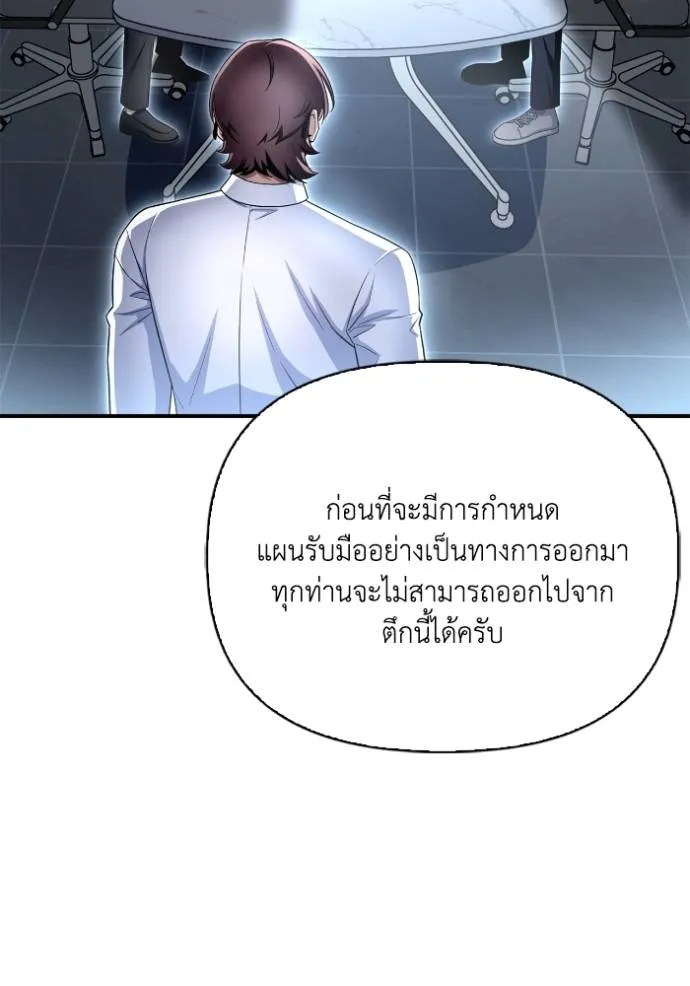 Superhuman Battlefield เกมของยอดมนุษย์ ตอนที่ 128 หน้า 146