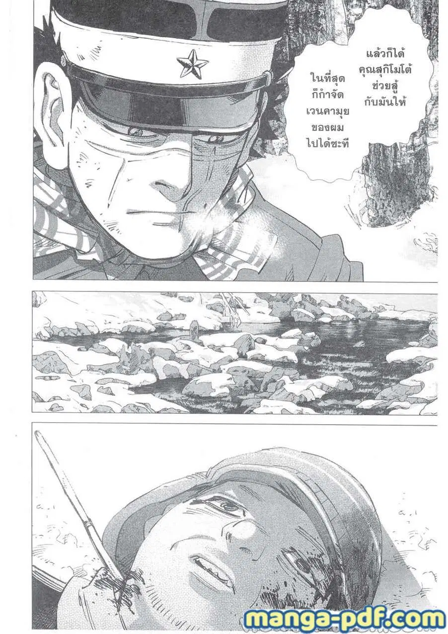 Golden Kamuy ตอนที่ 221 หน้า 20