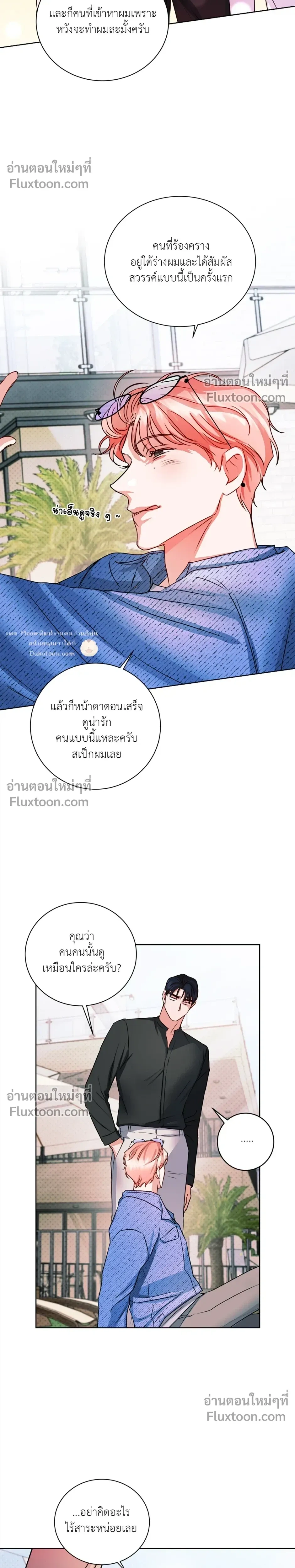 love debugging – รักนี้ไม่มีบั๊ก ตอนที่ 5 หน้า 14