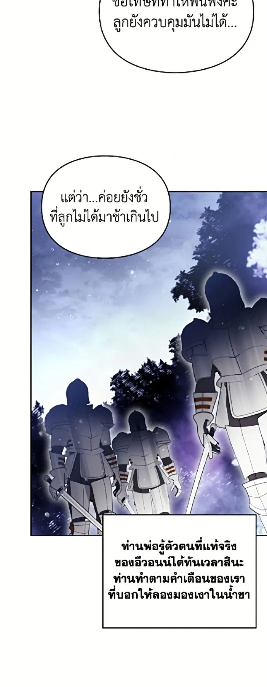 Death Is The Only Ending For The Villainess ตอนที่ 195 หน้า 8