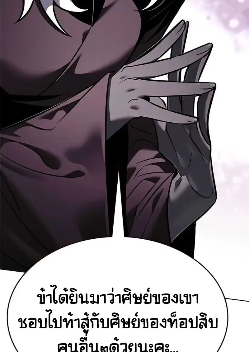 Eleceed ตอนที่ 376 หน้า 109