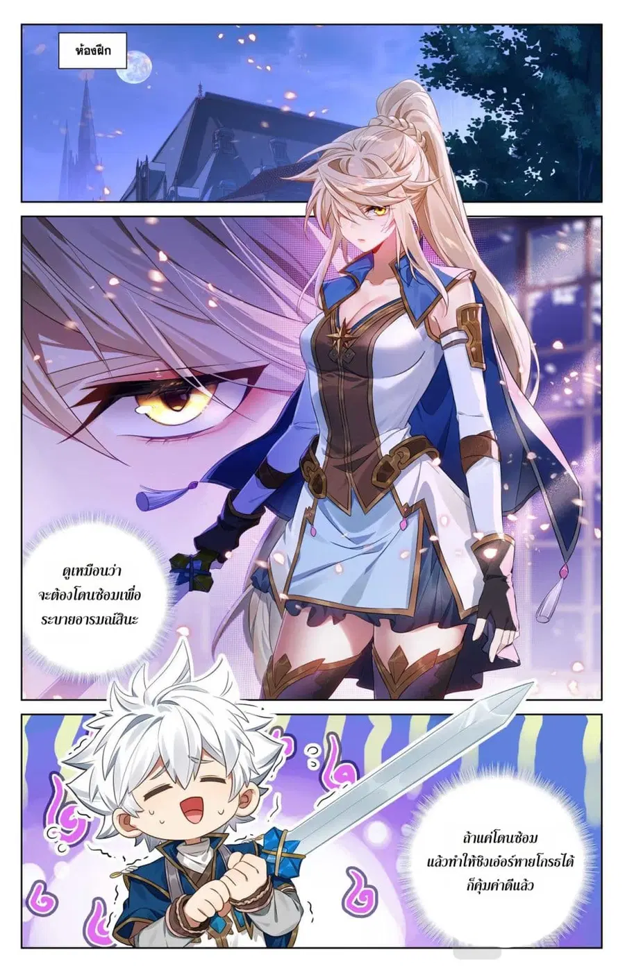 Absolute Resonance ตอนที่ 112 หน้า 8
