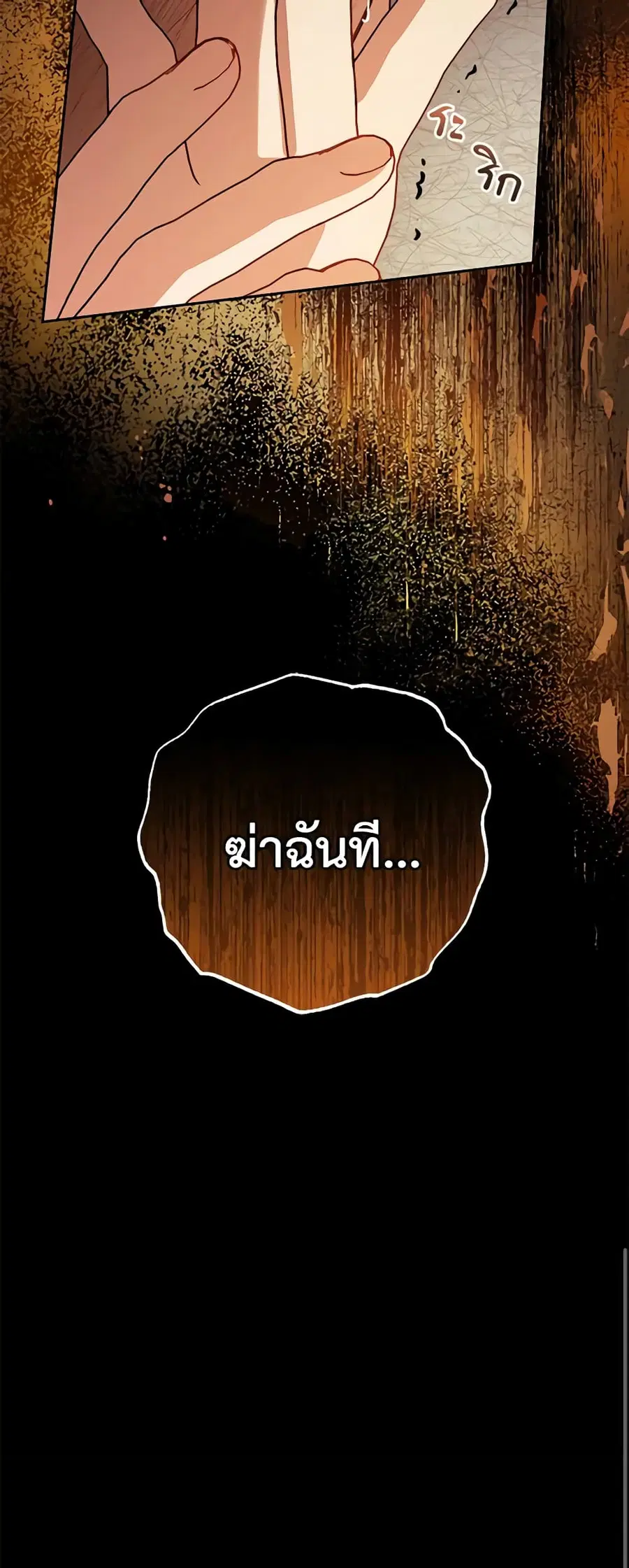 The Villainess Is Shy In Receiving Love – นางร้ายขี้อายเมื่อได้รับความรัก ตอนที่ 53 หน้า 39