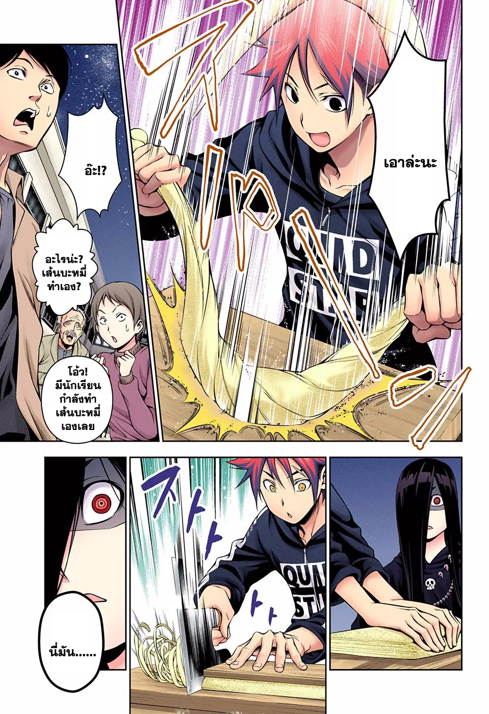 Shokugeki no Soma ตอนที่ 127 หน้า 5