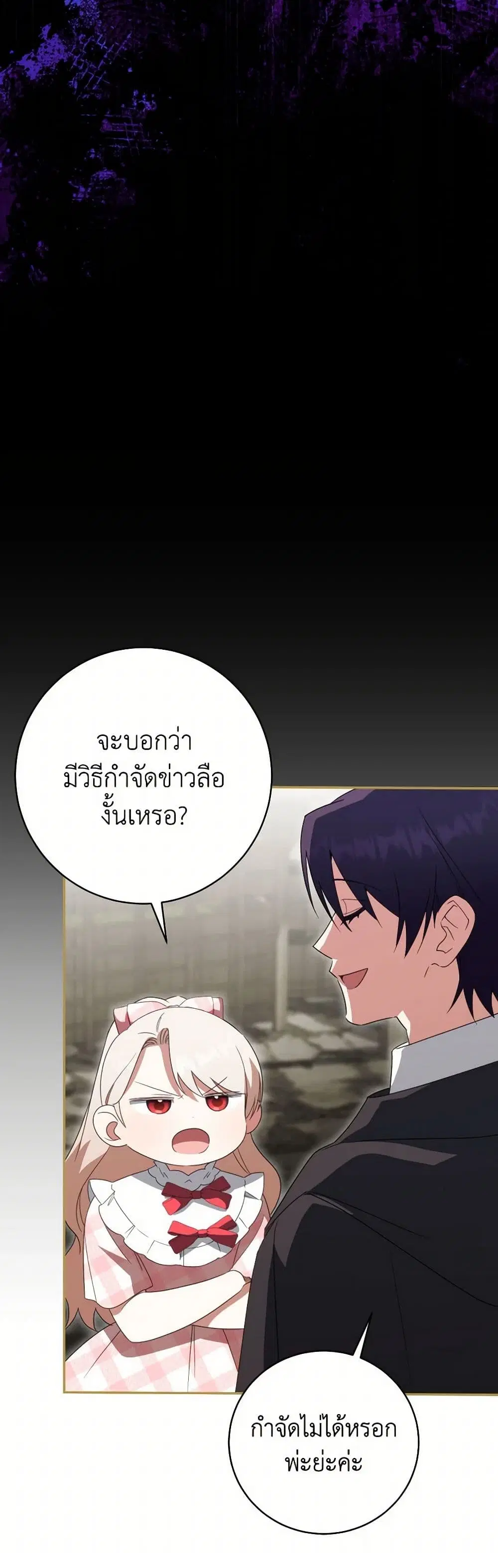 The Wicked Little Princess ตอนที่ 137 หน้า 22