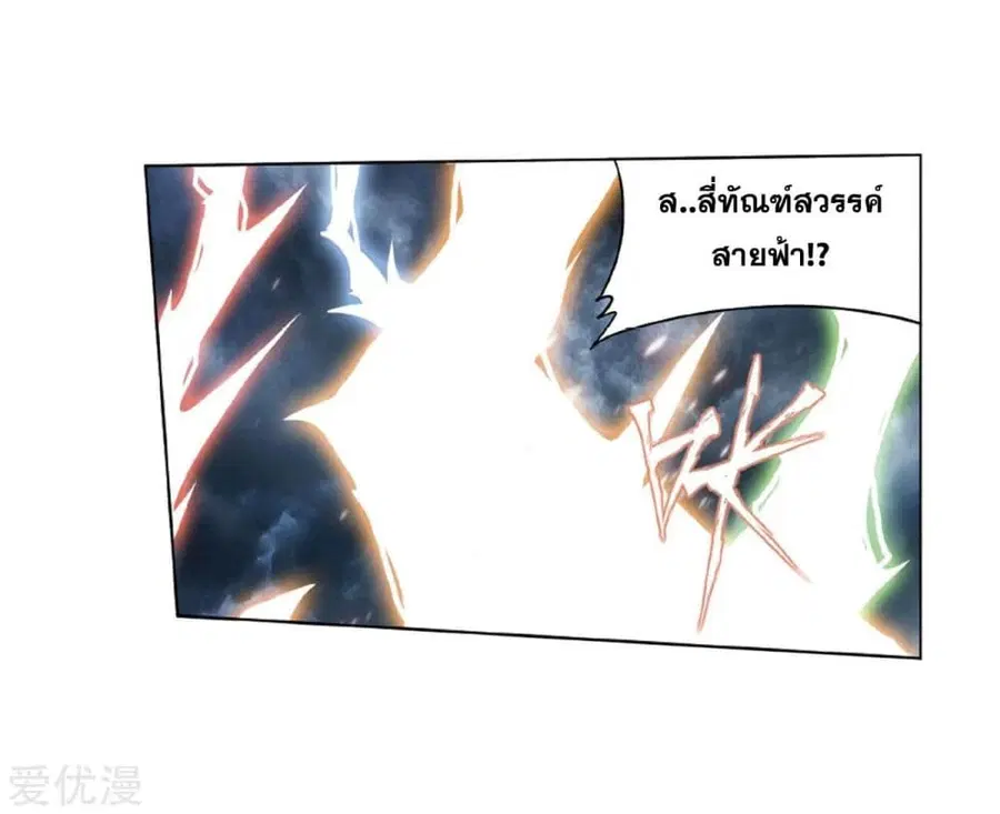 Doupo Cangqiong ตอนที่ 281 หน้า 22