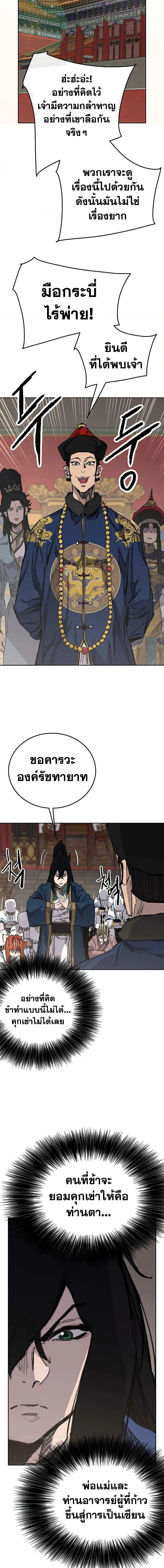 The Undefeatable Swordsman ตอนที่ 165 หน้า 8