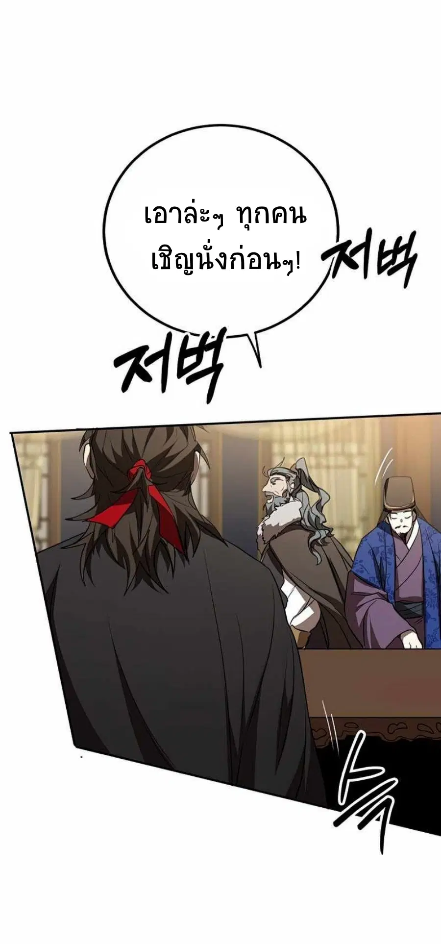 Path of the Shaman ตอนที่ 74 หน้า 46