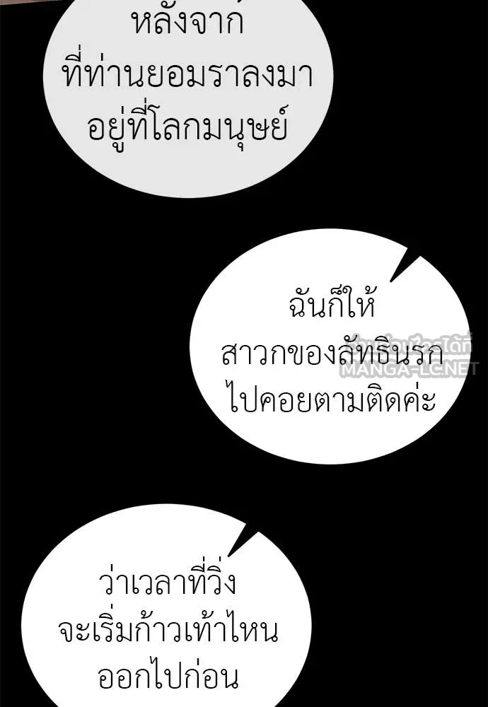 Reincarnation Path of The Underworld King ยอมรา ผู้พิพากษาจากนรก ตอนที่ 93 หน้า 101