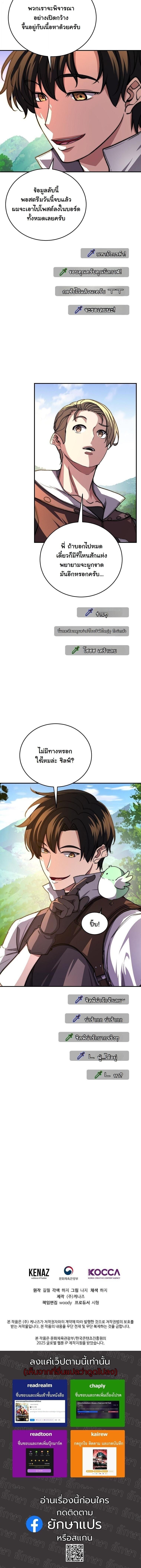 The Returnee’s Hidden Strategy Stream สตรีมเมอร์หวนคืน55ชาติ ตอนที่ 22 หน้า 17
