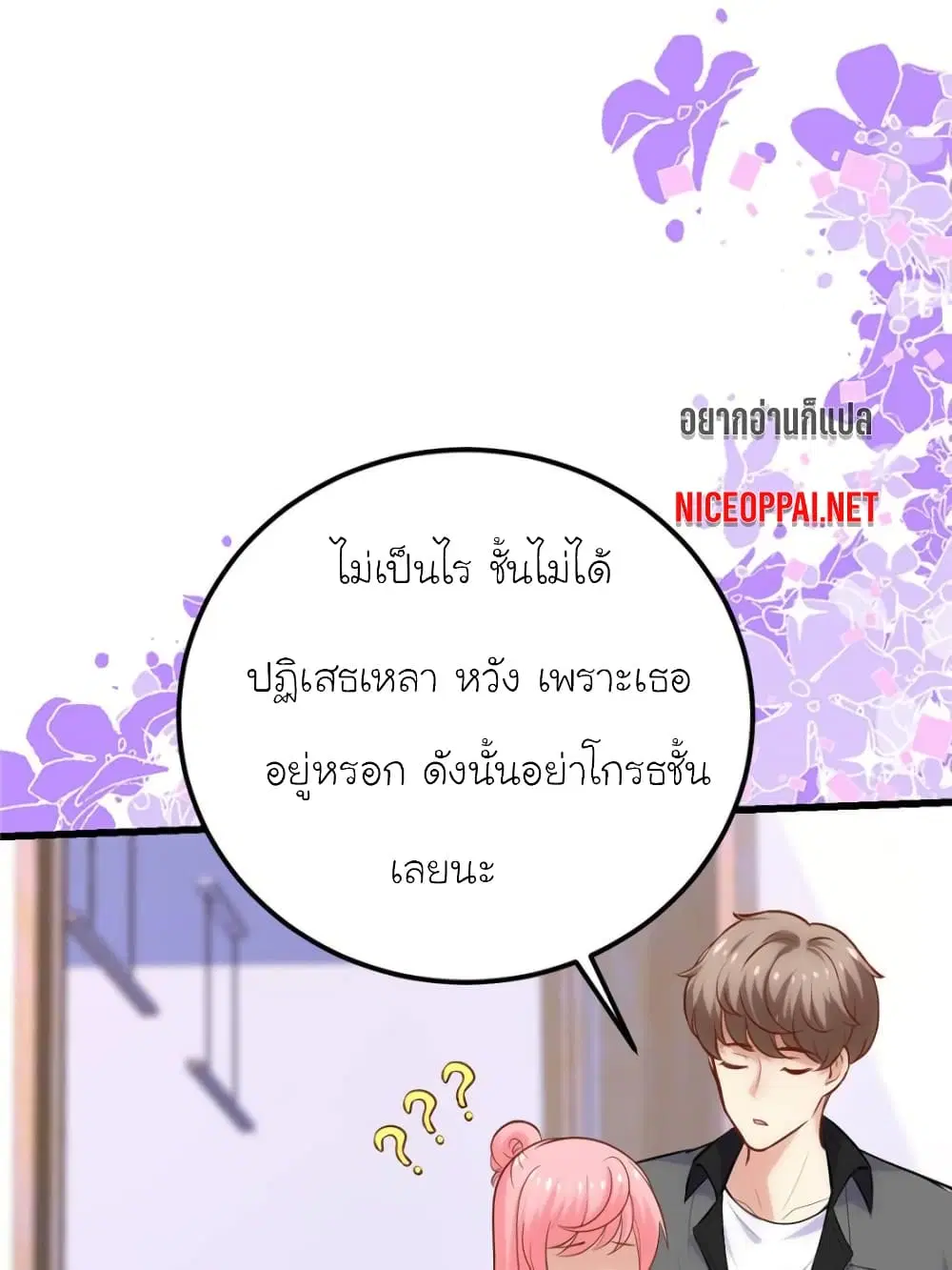 My Beautiful Time with You ตอนที่ 140 หน้า 53