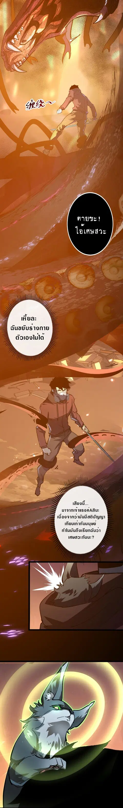 Rise From The Rubble ตอนที่ 97 หน้า 8