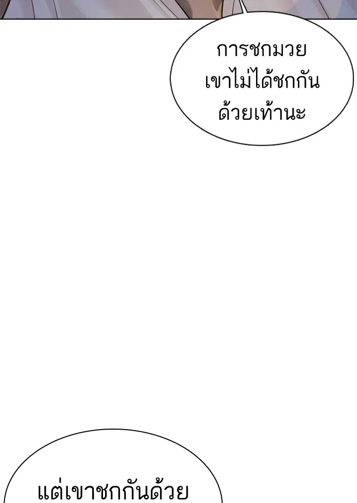 How to Fight ตอนที่ 78 หน้า 74