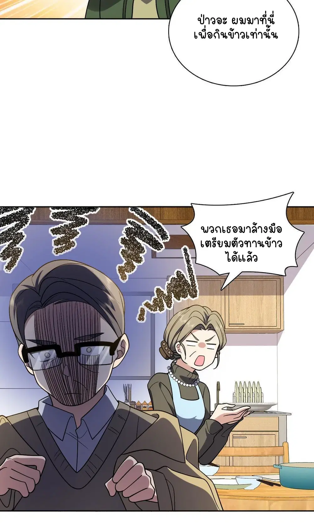 My Wife Is From a Thousand Years Ago ตอนที่ 45 หน้า 26