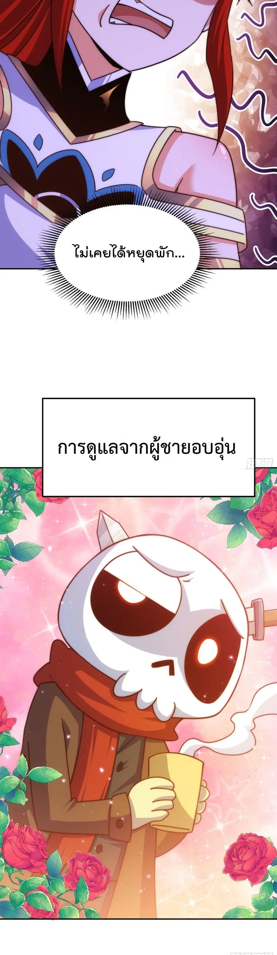 Who is your Daddy ตอนที่ 168 หน้า 35