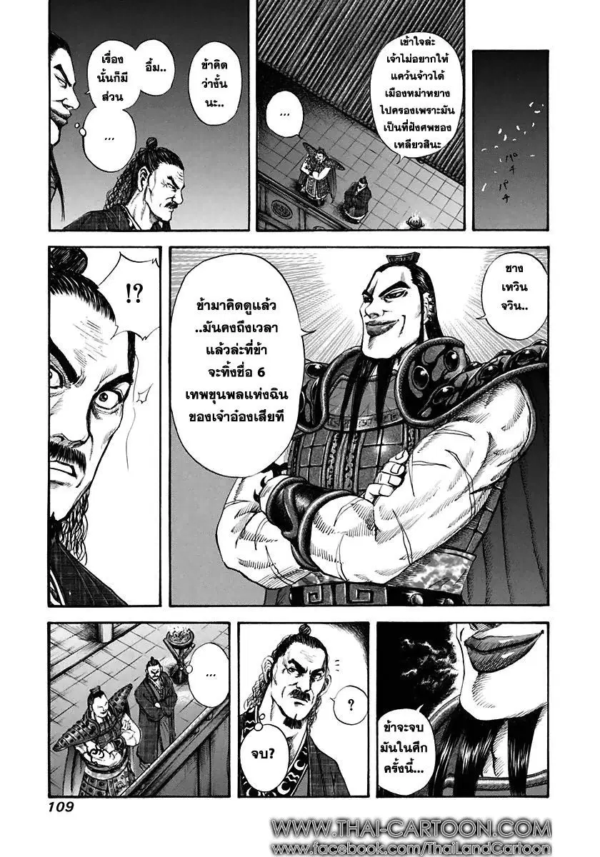 Kingdom ตอนที่ 113 หน้า 15