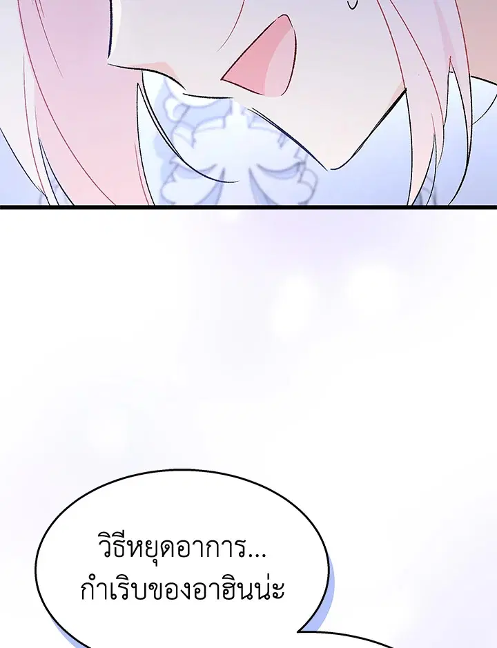 The Symbiotic Relationship Between a Panther and a Rabbit ตอนที่ 88 หน้า 39