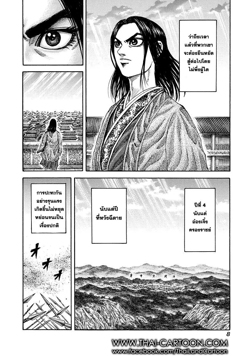 Kingdom ตอนที่ 174 หน้า 4