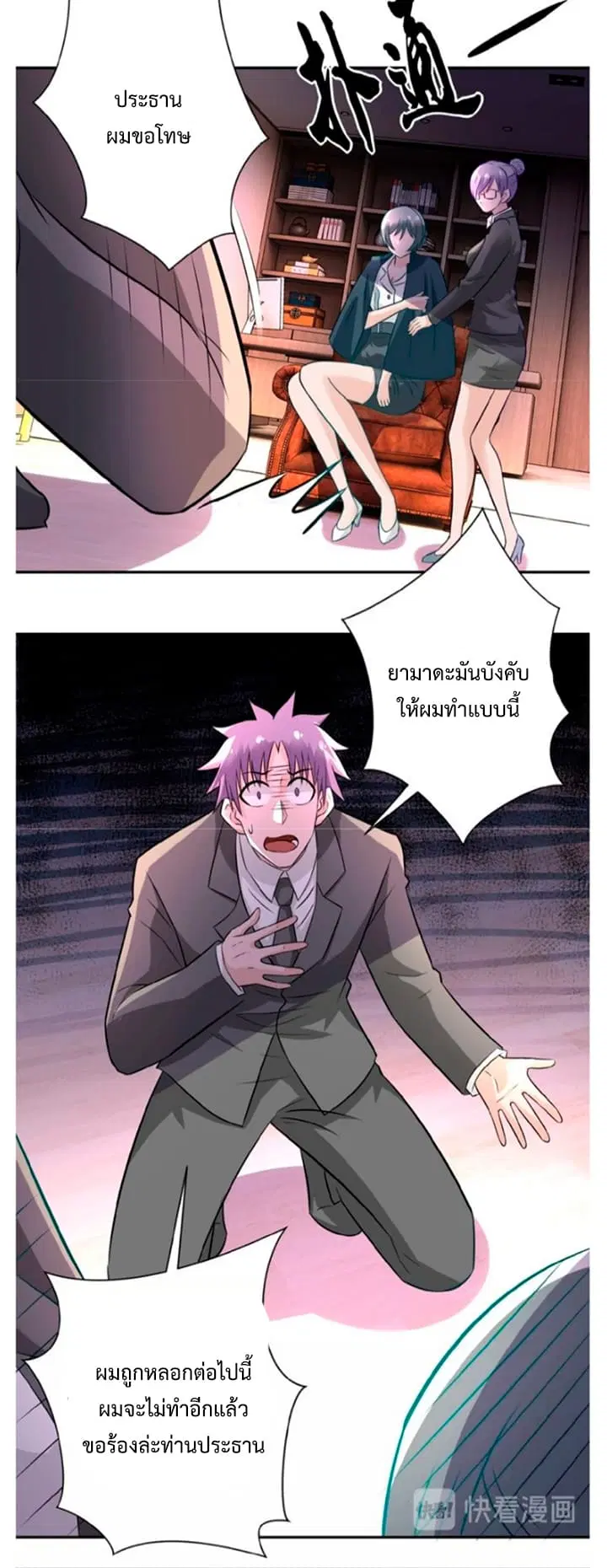 Apocalyptic Super System ตอนที่ 17.1 หน้า 10