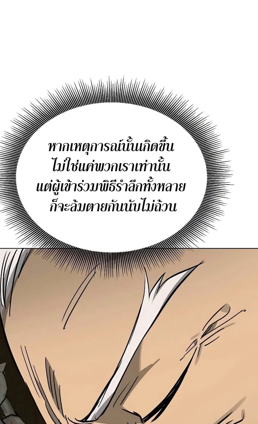 Infinite Level Up In Murim ตอนที่ 230 หน้า 109