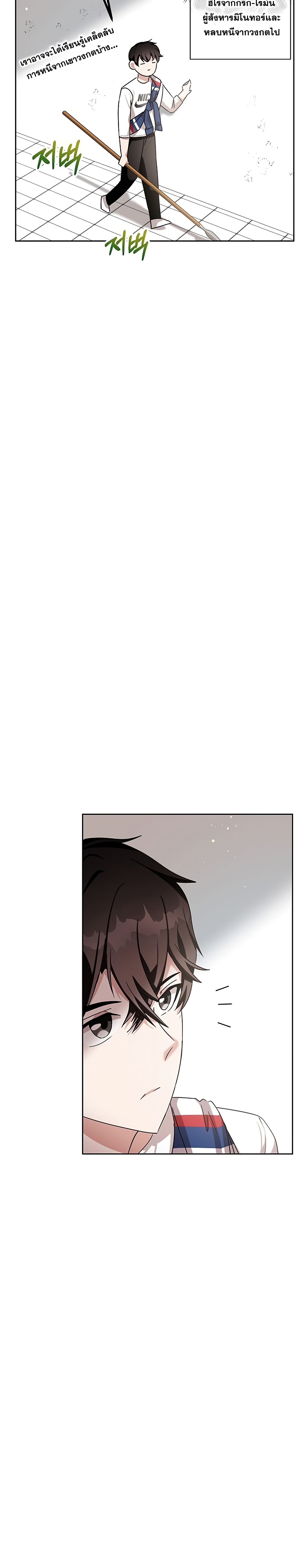 Transcension Academy สถาบันกวดวิชาสำหรับผู้เป็นเลิศ ตอนที่ 8 หน้า 12