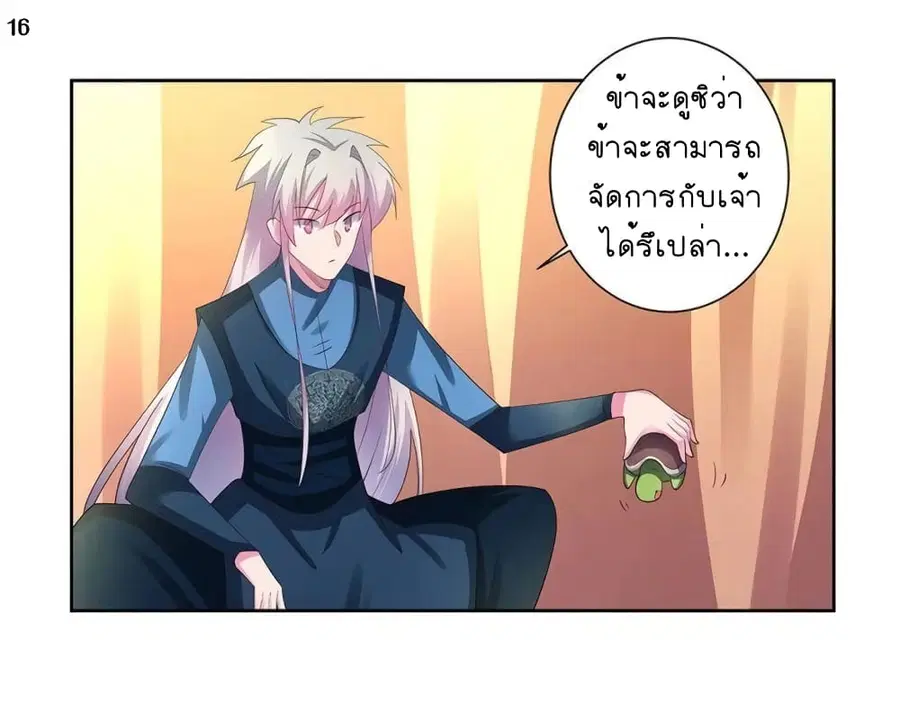 Above All Gods ตอนที่ 51 หน้า 18