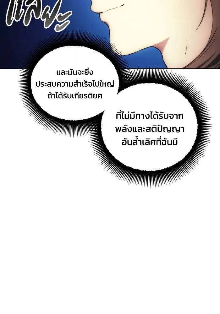 How to Live as a Villain ตอนที่ 89 หน้า 14